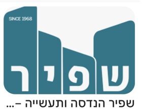 שפיר הנדסה שפיר הנדסה