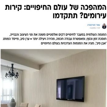 החיפויים של אבן סיב בוואלה