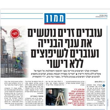 עובדים זרים בענף השיפוצים - המאבק של ערן סיב וההתאחדות